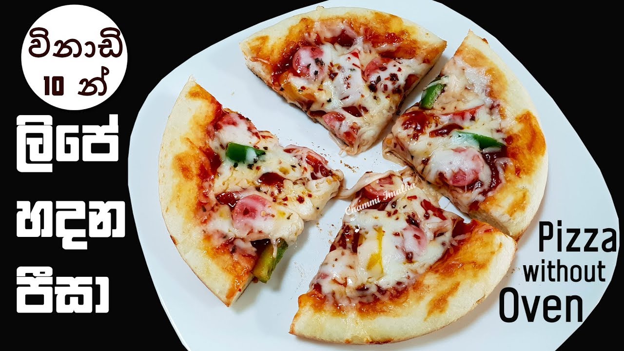 Pizza Reccipe Ape Amma : How To Make Pizza In Sri Lanka à¶´ à¶§ à·ƒ à